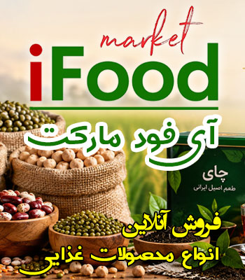 فروشگاه اینترنتی انواع مواد غذایی