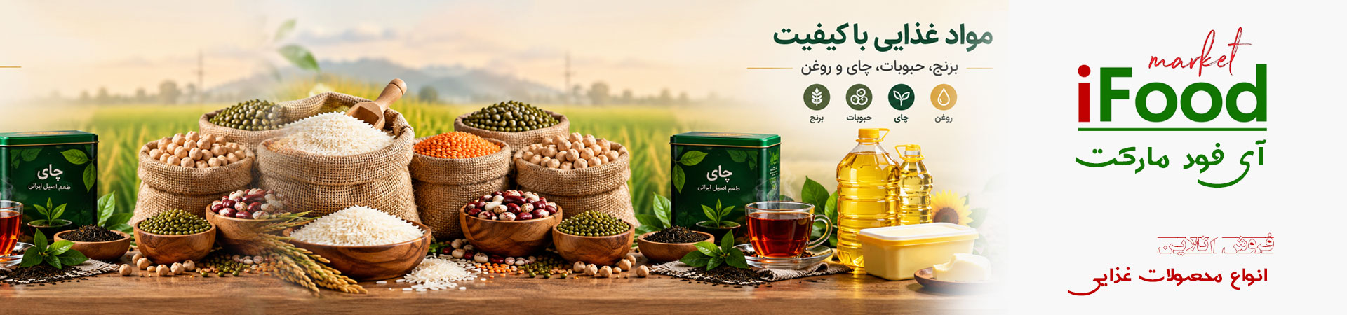 فروشگاه اینترنتی انواع مواد غذایی