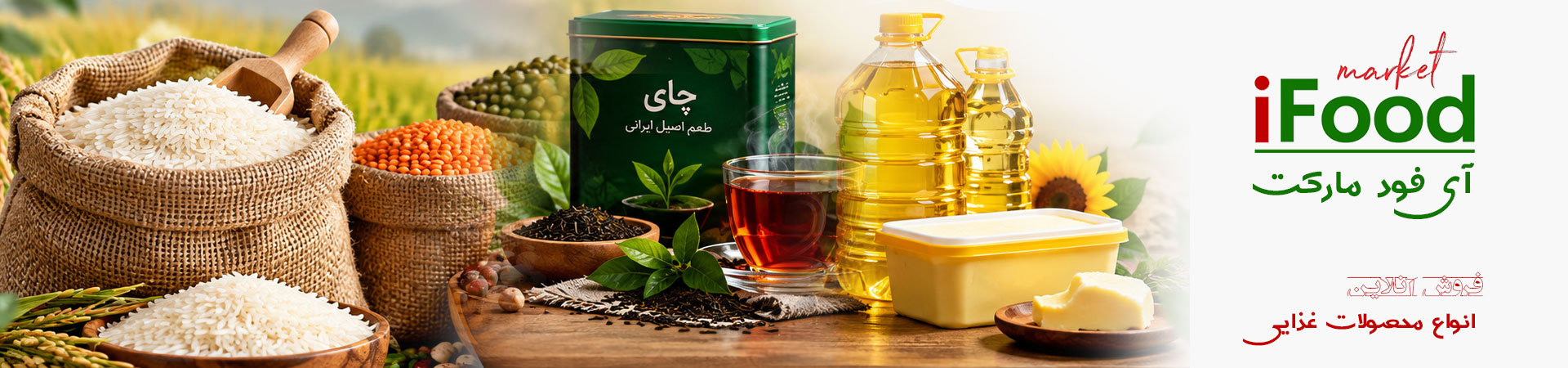 آی فود مارکت