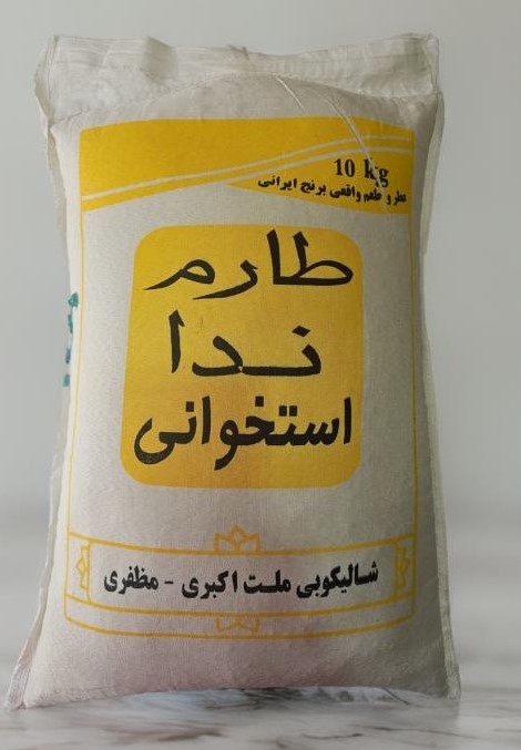 برنج طارم  ندا بوجاری شده 10 کیلویی